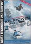 Mast Technic 25!Jissen Hen