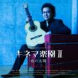 The Cinema Pradise 2/Yoru No Taiyou