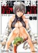 �񐫏b�㥗鉹 2 BAMBOO COMICS DOKI SELECT