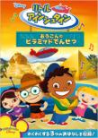 Disney`s Little Einsteins/The Legend Of The Golden Pyramid