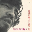Miru Mae Ni Tobe