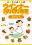 Kantan Kawaii Vienna Kazari Giri Kyoushitsu Doubutsuen Hen
