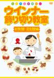 Kantan Kawaii Vienna Kazari Giri Kyoushitsu Suizokukan Konchukan Hen