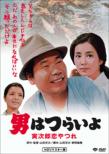 13.Otoko Ha Tsuraiyo Torajirou Koiyatsure Hd Remaster Ban