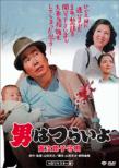 14.Otoko Ha Tsuraiyo Torajirou Komoriuta Hd Remaster Ban