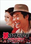 21.Otoko Ha Tsuraiyo Torajirou Waga Michi Wo Yuku Hd Remaster Ban
