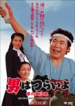 22.Otoko Ha Tsuraiyo Uwasa No Torajirou Hd Remaster Ban