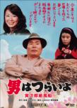 28.Otoko Ha Tsuraiyo Torajirou Kamifuusen Hd Remaster Ban