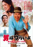 29.Otoko Ha Tsuraiyo Torajirou Ajisai No Koi Hd Remaster Ban