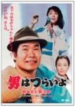 31.Otoko Ha Tsuraiyo Tabi To Onna To Torajirou Hd Remaster Ban