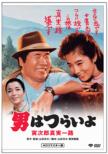 34.Otoko Ha Tsuraiyo Torajirou Shinjitsu Ichiro Hd Remaster Ban