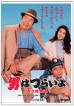 39.Otoko Ha Tsuraiyo Torajirou Monogatari Hd Remaster Ban