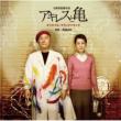 Achilles And The Tortoise Original Motion Picture Soundtrack