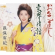 Oiro Naoshi/Genkai Jouwa