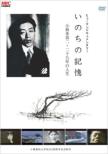 Inochi No Kioku-Kobayashi Takiji Nijuukyuu Nen No Jinsei-