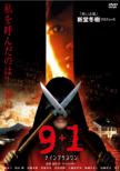 9+1 -Nine Plus One-
