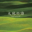 Daichi No Uta Healing Sounds Best