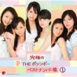 Kyuukyoku No The Possible Best Number Shuu 1 Possible