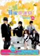 Honey and Clover -Special Edition