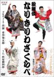 Karada De Asobo Kabuki Taisou 2 Kabuki Narikiri Waza Kurabe