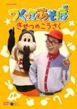 Tsukutte Asobo Kisetsu No Kousaku