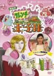 French No Kuni No Ouji Sama -Chou Shoshinsha No Tame No Shumi Guide-