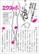 エクス・ポ: 4号