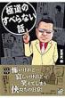�ɓ��̂��ׂ�Ȃ��b:  ��sugoi����