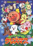 Soreike! Anpanman Meringue Sisters No Christmas