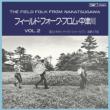 Field Folk From Nakatsugawa Vol.2