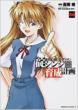 Evangelion -Ikari Shinji Ikusei Keikaku Vol.6