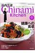 Chinami Kitchen���N�ւ̐H�� Fusosha Mook