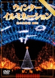 Winter Illumination Hikari No Fuubutsushi