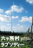 Rokkasho Mura Rhapsody