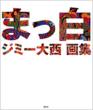 Jimmy Onishi