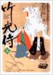 Takemitsu Zamurai Vol.5
