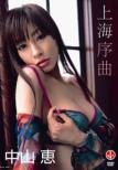 Shanghai Jokyoku
