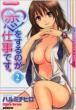 ��������̂��d���ł�� 2 BAMBOO COMICS VITAMAN SELECT