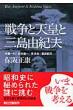 �푈�ƓV�c�ƎO���R�I�v ��������