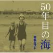 Sea Of Year 50