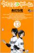 CROSS GAME Vol.13