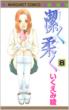 Kiyoku Yawaku Vol.8