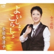 Yoisho.Korasho/Onna No Tabiji