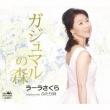 Gajumaru No Mori/Futari Hama