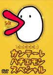 Kante-Re Hachiemon Special