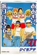 Ookiku Furikabutte Vol.11