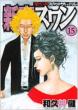 Shinjuku Swan Vol.15