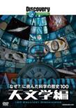 100 Greatest Discoveries:Astronomy
