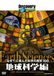 100 Greatest Discoveries:Earth Sciences
