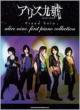 Alicenine.First Piano Collection: �s�A�m�\��